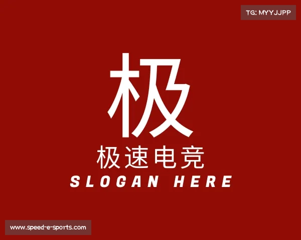 介绍极速电竞